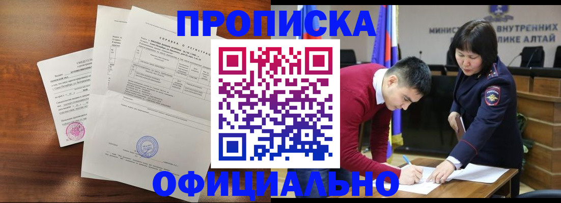 прописка 2025 в Ак-Довураке