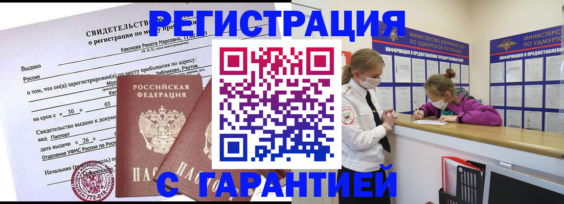 прописка от собственника в Ак-Довураке