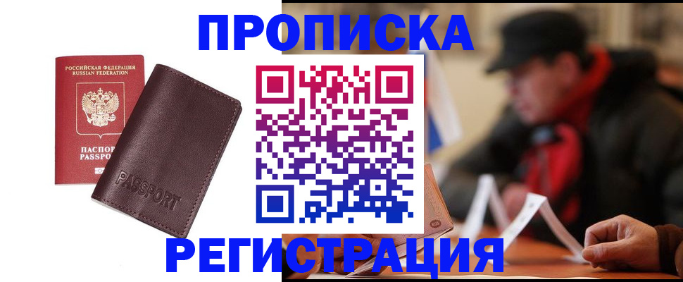 временная регистрация адрес в Ак-Довураке