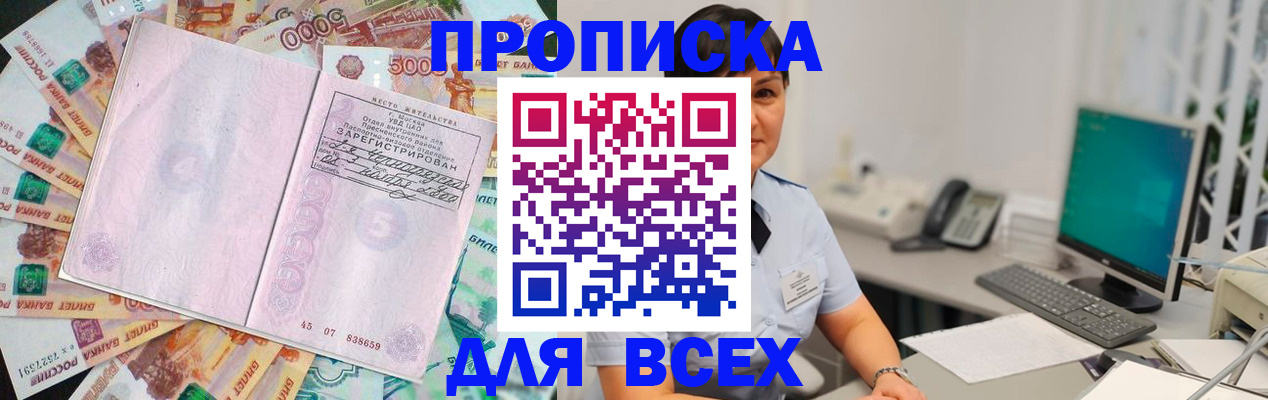 временная регистрация купить в Ак-Довураке
