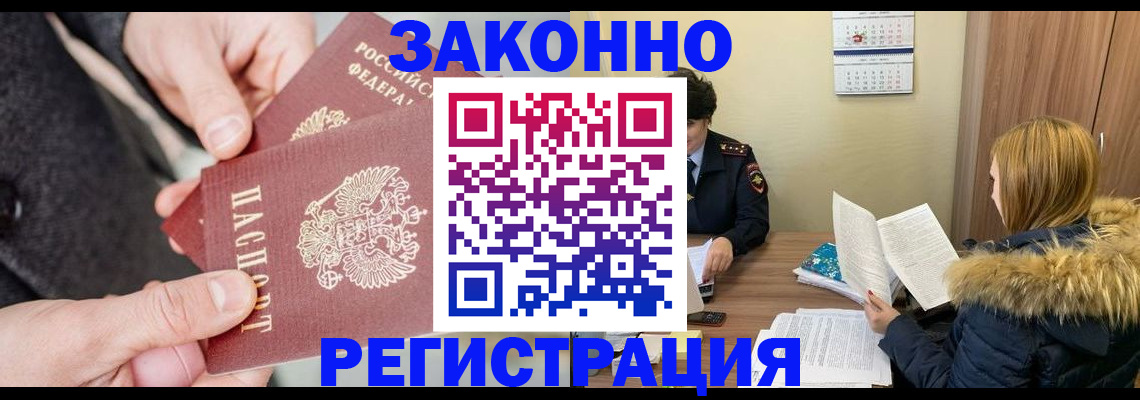 временная регистрация купить в Ак-Довураке
